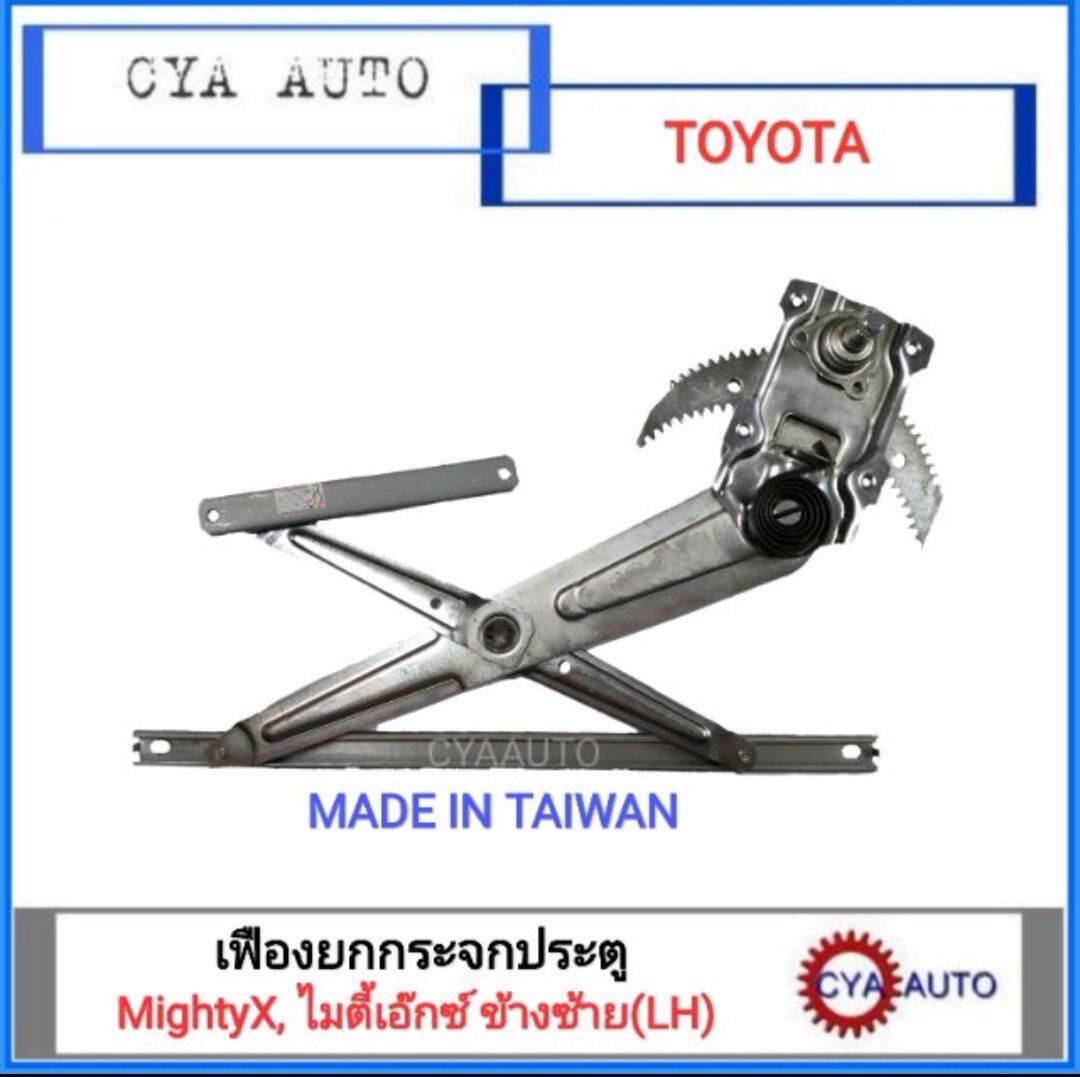 เฟืองยกกระจกประตู เฟืองยกกระจก หน้า TOYOTA MightyX, ไมตี้เอ๊กซ์ ข้างซ้าย (LH)