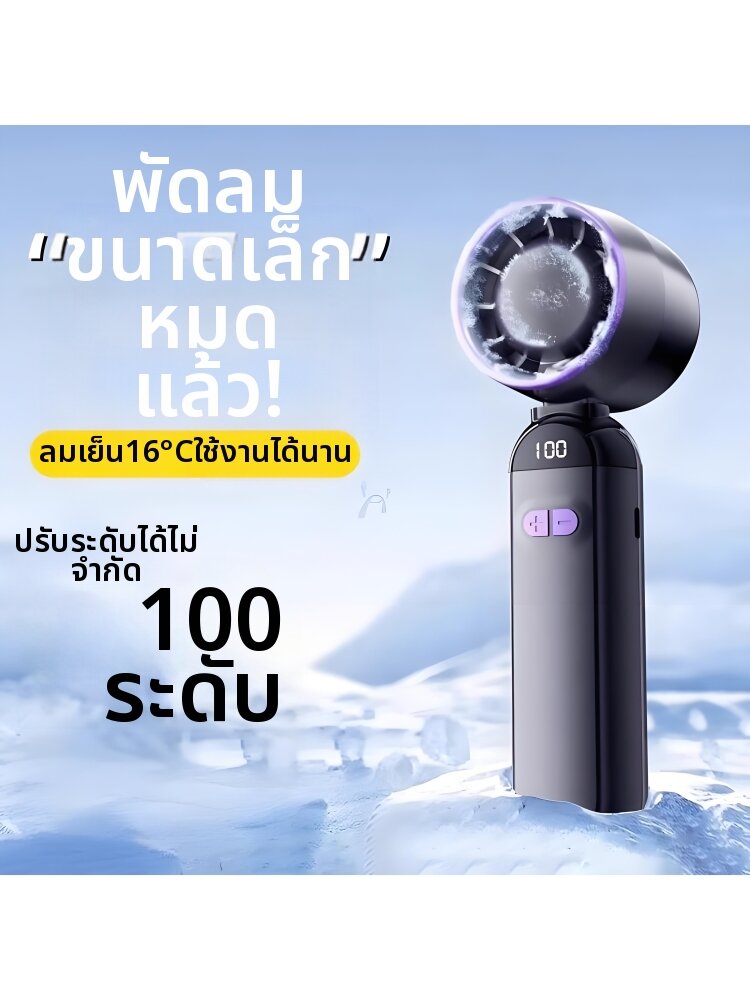 Portable Handheld Mini Fan High Speed Cooling Device 100 Levels New 2025 Model
