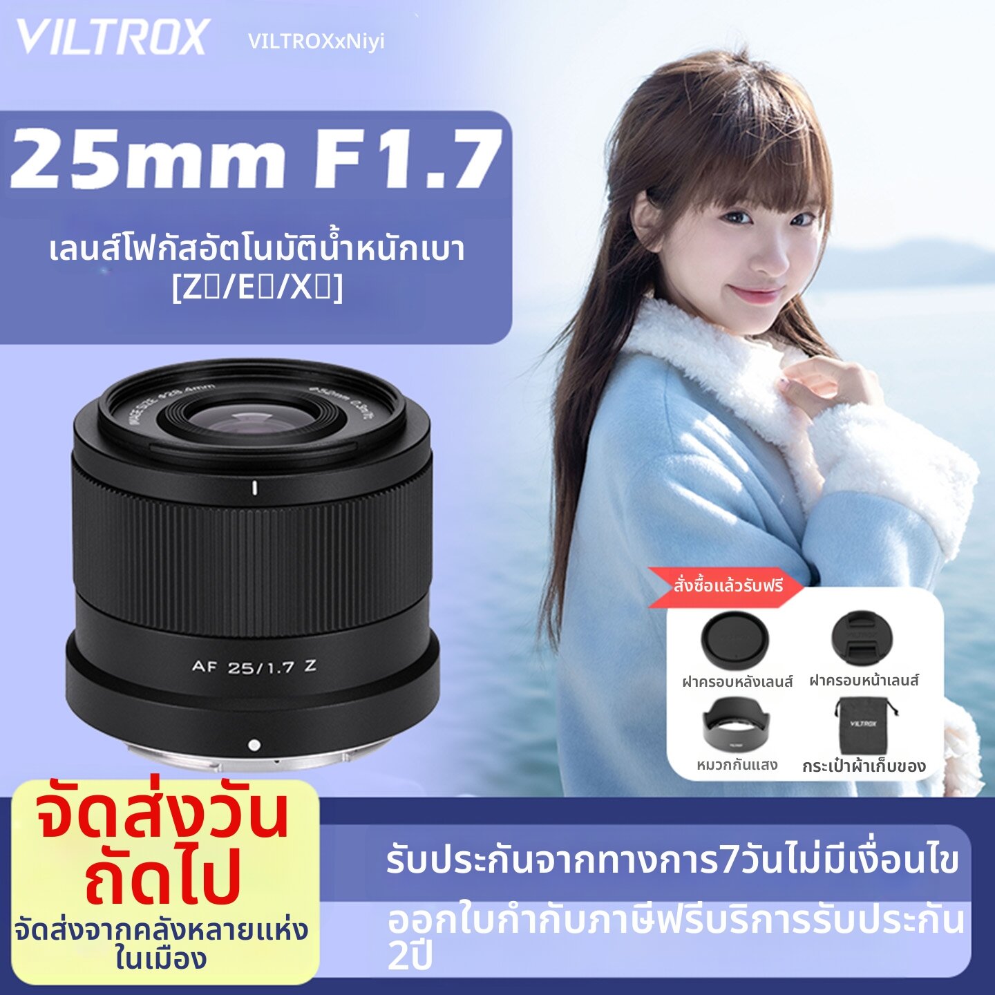 NiYi Focus | Large Aperture Auto Focus Portrait Lens 25mm F1.7 ราคา 6,701 บาท*ส่งฟรี
