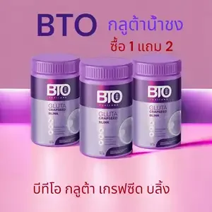 ภาพหน้าปกสินค้า50 กรัมx 3 กระปุก💜 btoกลูต้า บีทีโอ & GLUTA BTO เกรฟซีด บลิ้ง วิตามินผิว อาหารผิว ที่เกี่ยวข้อง