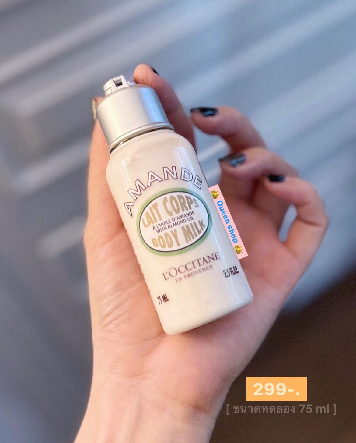 🔮 L'OCCITANE ผลิตภัณฑ์บำรุงผิวกาย Almond Milk body cream ขนาดพกพาขวดละ