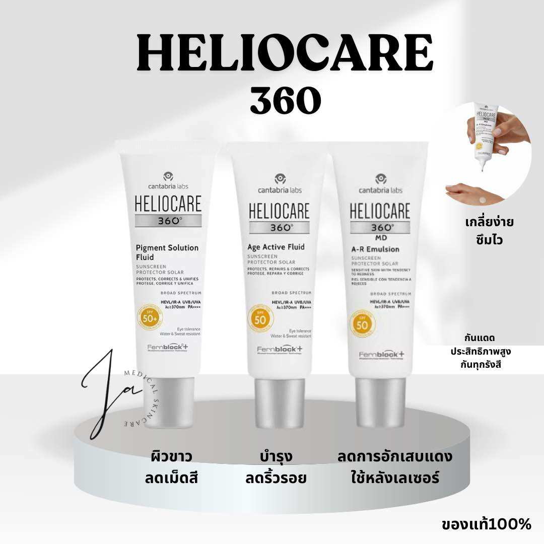 Heliocare 360 Age Active Fluid / Pigment Solution Fluid Ready for Delivery ราคา 1,339 บาท*ส่งฟรี