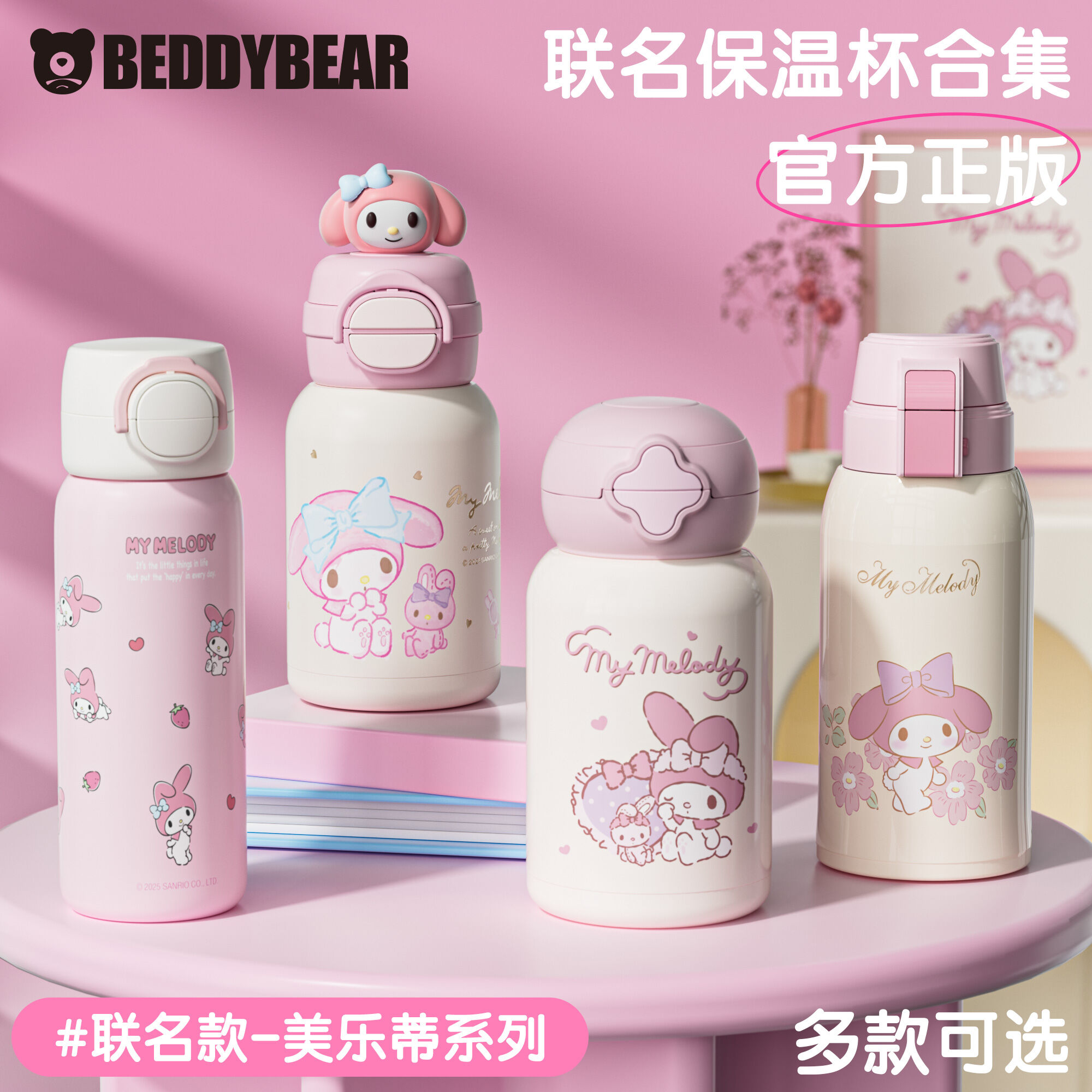 BEDDYBEAR | Mymelody Dual Drinking Insulated Bottle ราคา 2,130 บาท*ส่งฟรี
