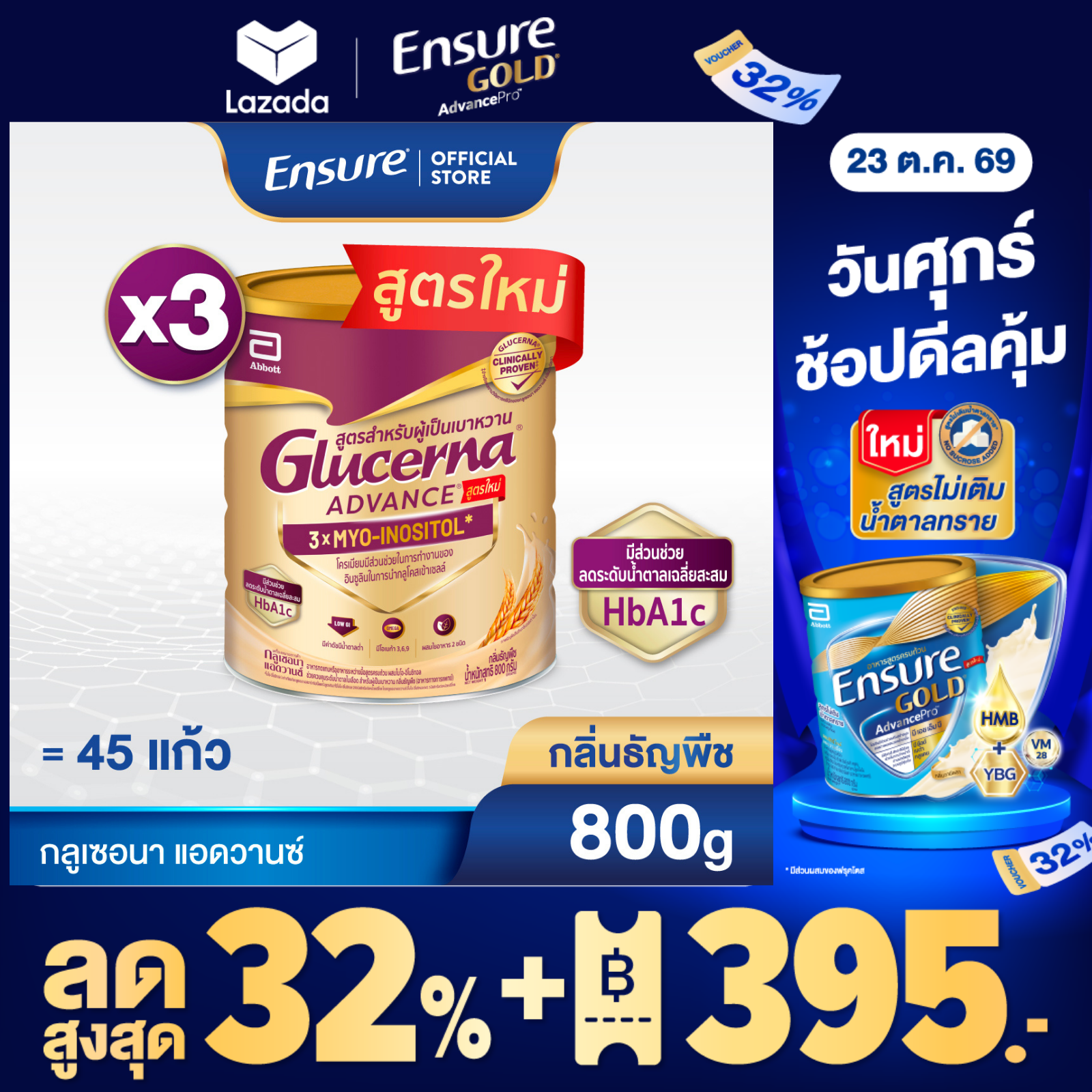 ผลิตภัณฑ์เพื่อสุขภาพ Glucerna กลูเซอร์นาแอดวานซ์ข้าวสาลี 800 ก.x3 ราคา 4,605 บาท*ส่งฟรี