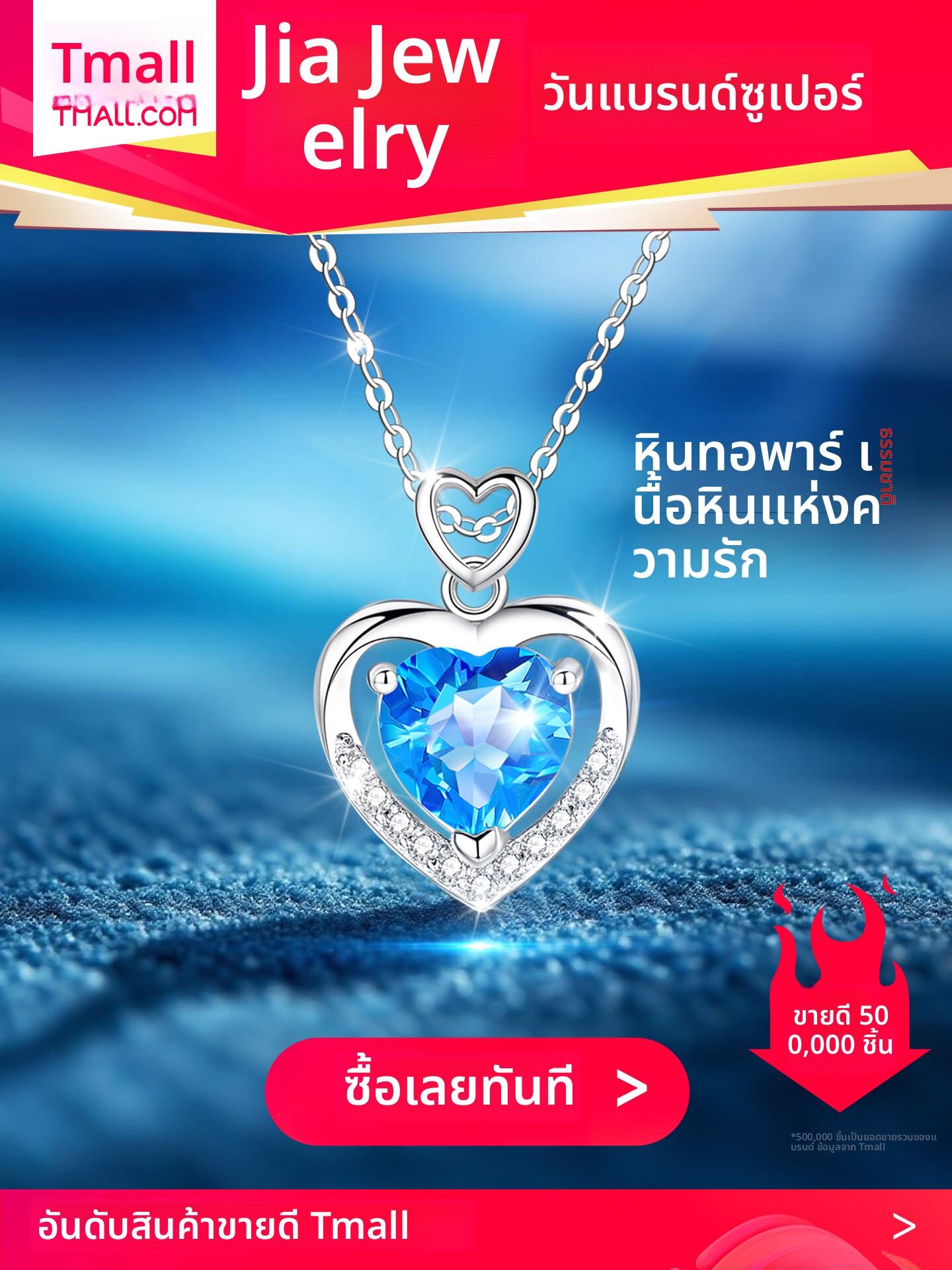 East Beauty | Natural Blue Topaz Ocean Heart Pendant ราคา 3,533 บาท*ส่งฟรี