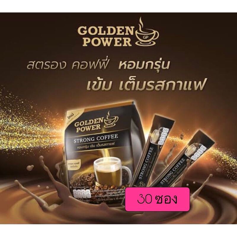 กาแฟโกลด์เด้นเพาเวอร์สตรอง 3in1 แพค 30 ซอง ราคา 108 บาท*ส่งฟรี