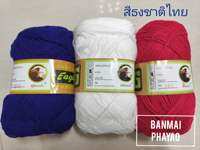 ไหมพรมอีเกิ้ล eagle 4 ply น้ำหนัก 80 กรัม/ม้วน มีให้เลือกหลากสี จัดส่งไว สินค้าพร้อมส่ง