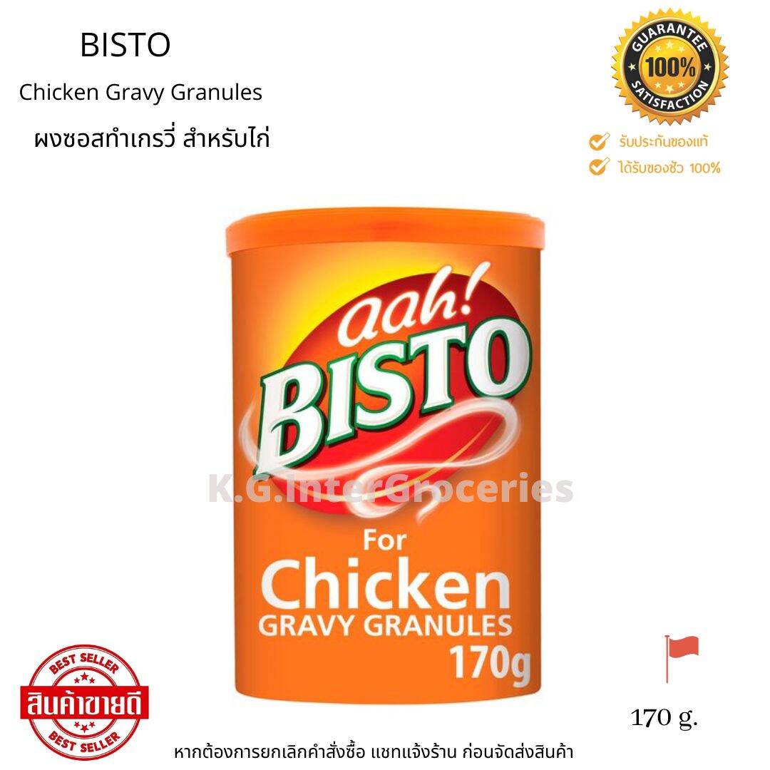 Chicken Gravy Granules ( Bisto ) 170 g. ผงทำซอสเกรวี่ สำหรับ ไก่