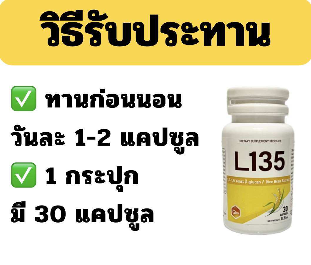 L135 ผลิตภัณฑ์สมุนไพร L135 | Lazada.co.th