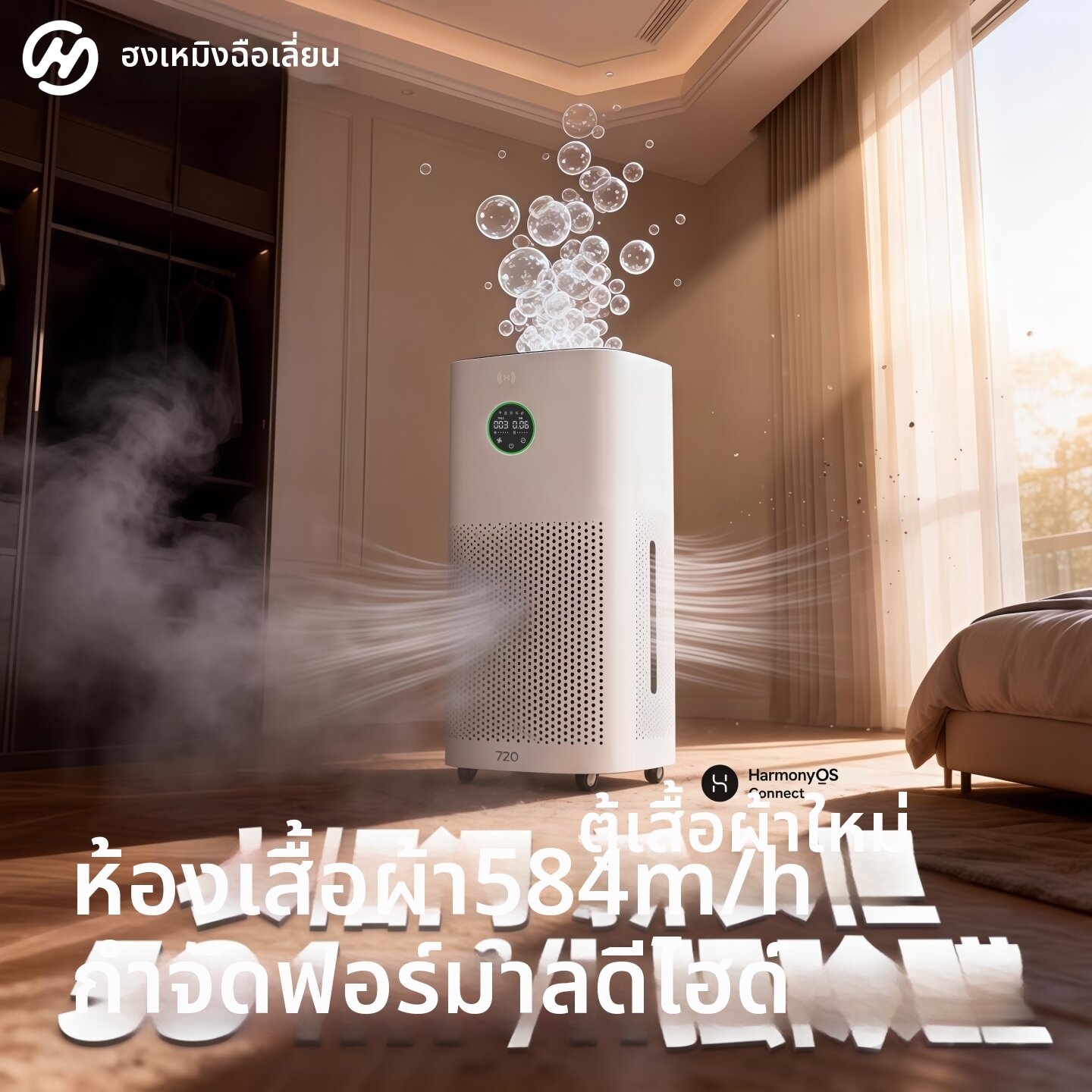 HUAWEI ZHIXUAN | Formaldehyde Removal Deodorizing Air Purifier ราคา 10,572 บาท*ส่งฟรี