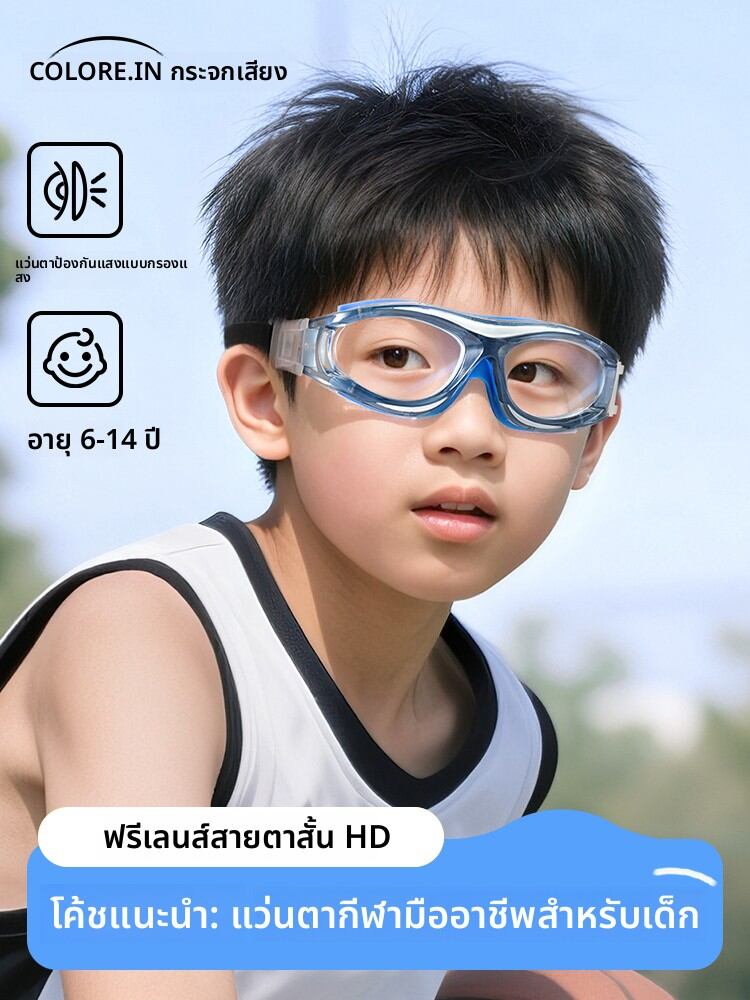 [COLORE.IN | Sports Vision Protection Glasses Frame for Outdoor Basketball and Soccer Use,COLORE.IN | Sports Vision Protection Glasses Frame for Outdoor Basketball and Soccer Use,] ราคา 622 บาท*ส่งฟรี