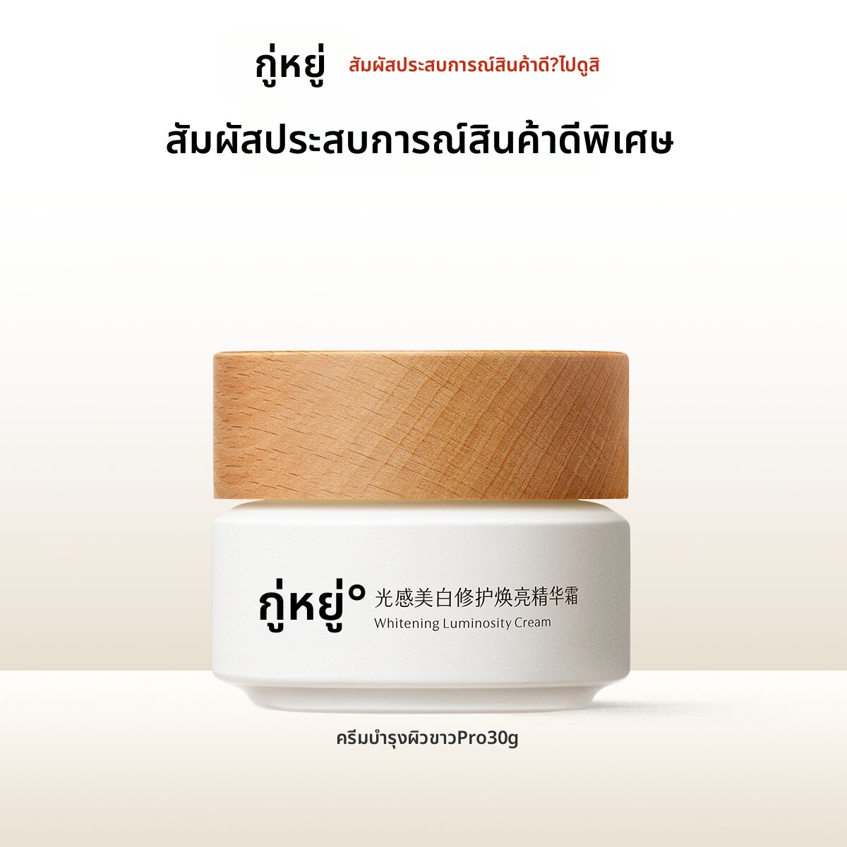 GUYU | Whitening Face Cream 30g ราคา 6,546 บาท*ส่งฟรี