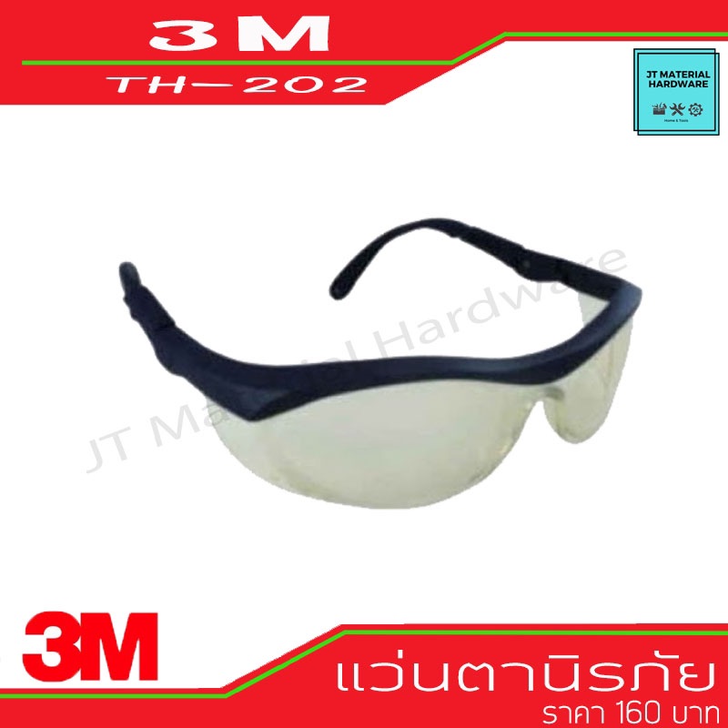 3M แว่นตานิรภัย เลนส์ใสกรอบแว่นสีดำ รุ่น TH-202 By JT