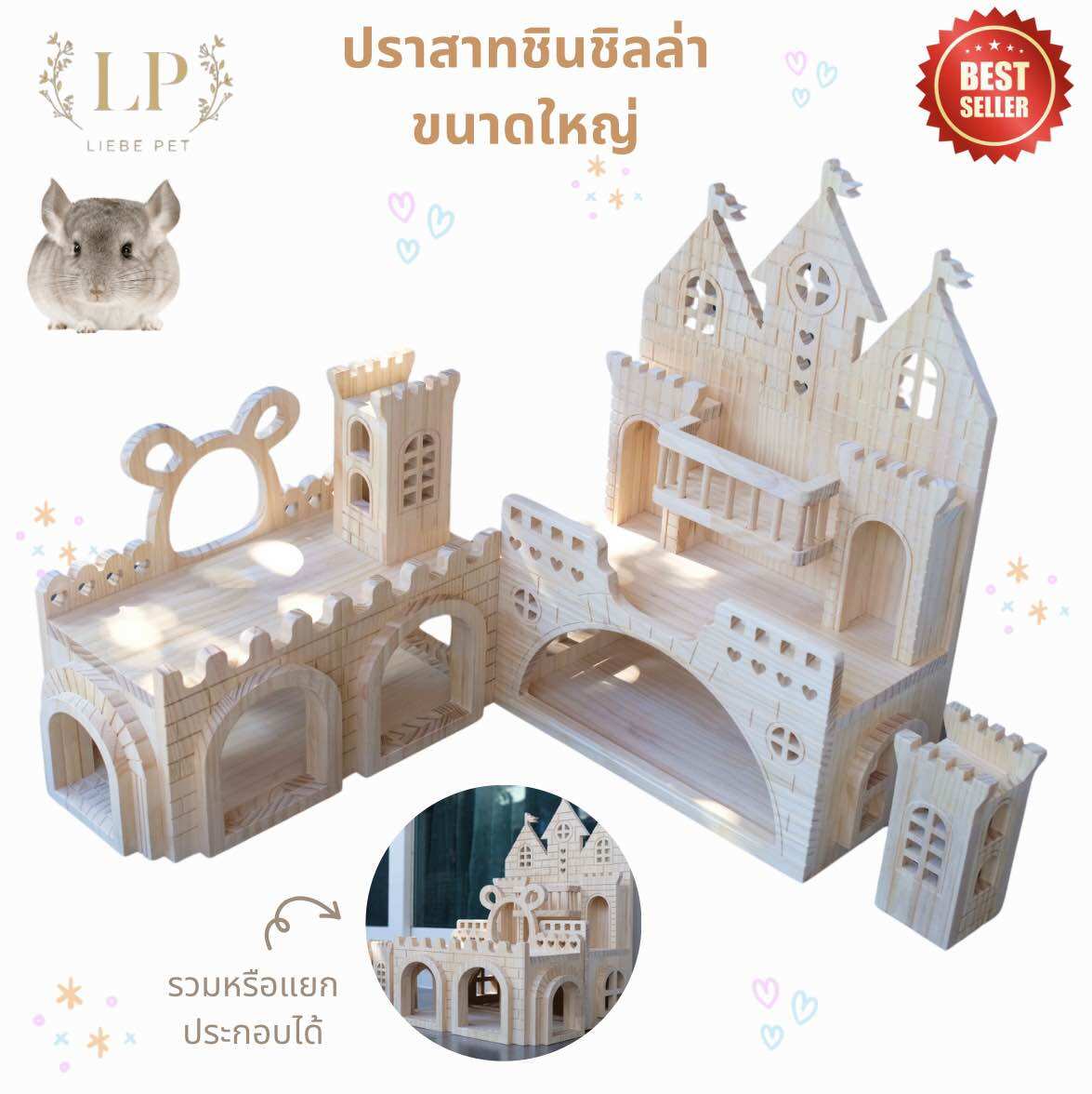 LP10 ปราสาทชินชิลล่าขนาดใหญ่ ใช้ได้กับสัตว์เล็ก ชินชิลล่า บุชเบบี้ กระรอก ทำจากไม้สนเกรดA แข็งแรง ตั้งพื้นและยึดกรงได้ ราคา 1,990 บาท*ส่งฟรี