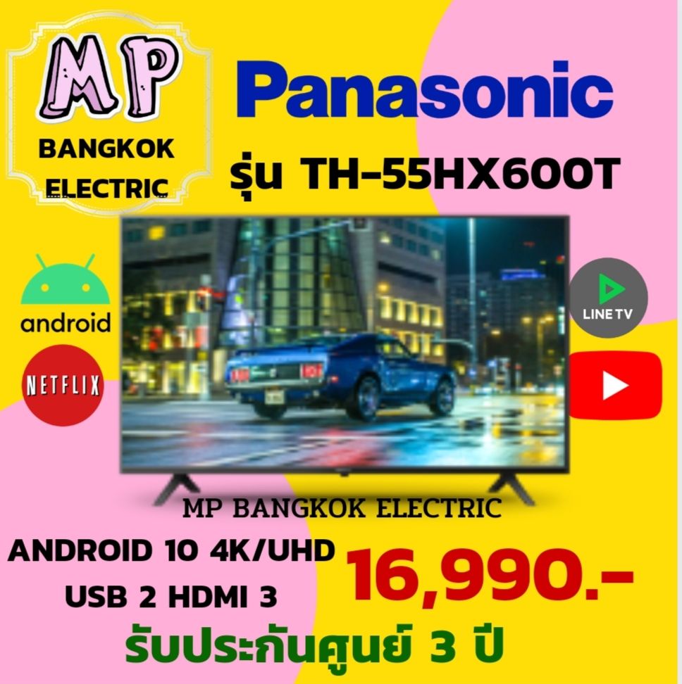 ? TV Panasonic 55 นิ้ว Android 10 รุ่นTH-55HX600T รุ่นใหม่ปี 2020