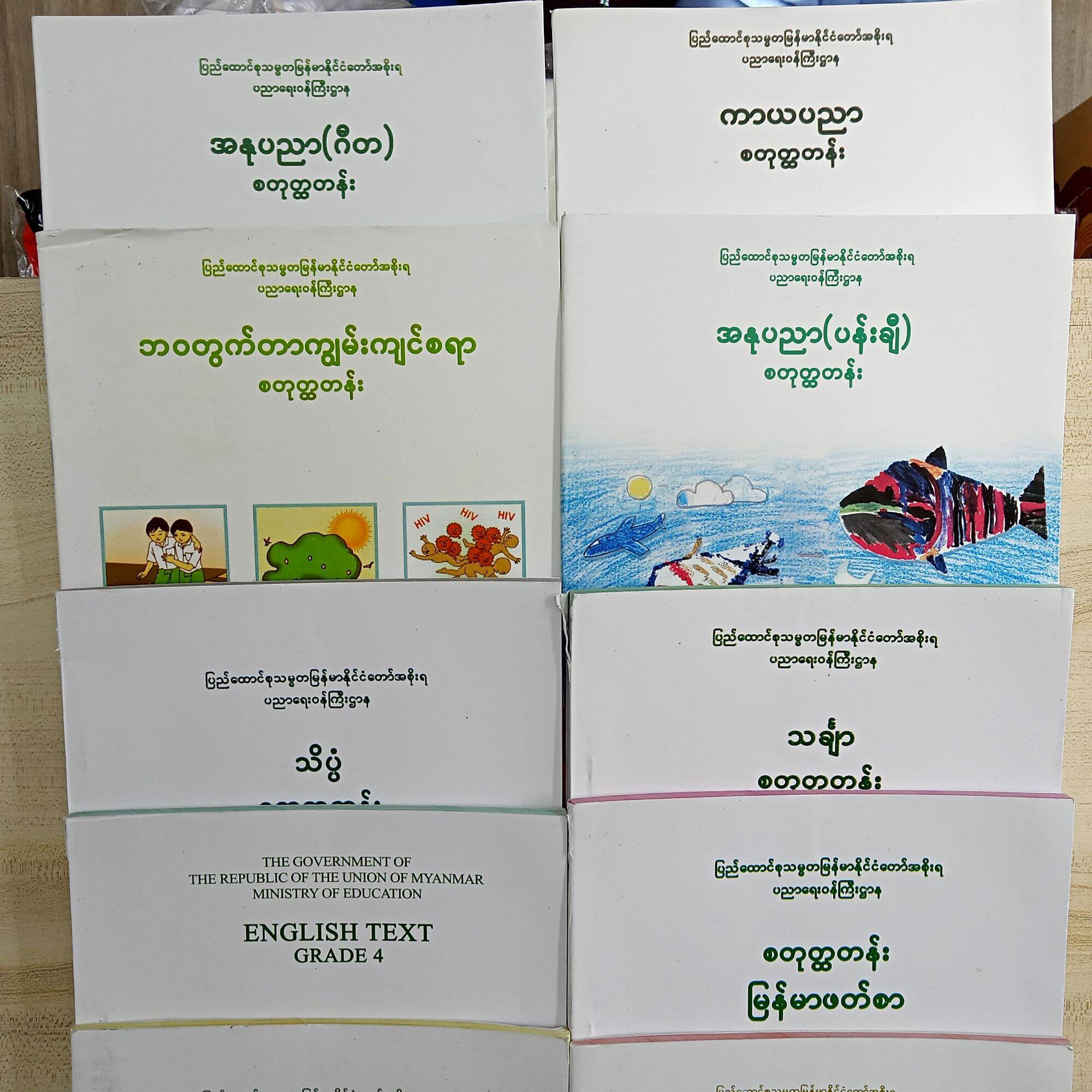 စတုတၴတန္း ဘာသာစံု400
Myanmar book for students Greade 4