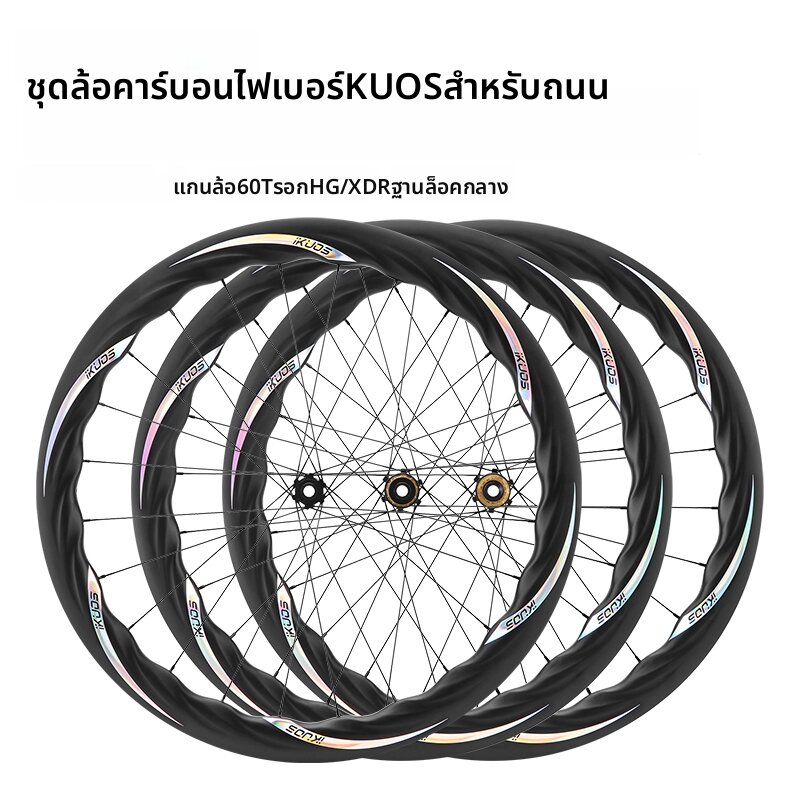 iKUOS | Carbon Fiber 700C Road Wheelset Tubular Disc Brake 60T Ratchet ราคา 15,070 บาท*ส่งฟรี