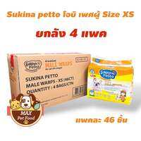 Sukina โอบิสุนัข (ห่อใหญ่) 5 ขนาด XSSMLXL ขายส่งยกลัง