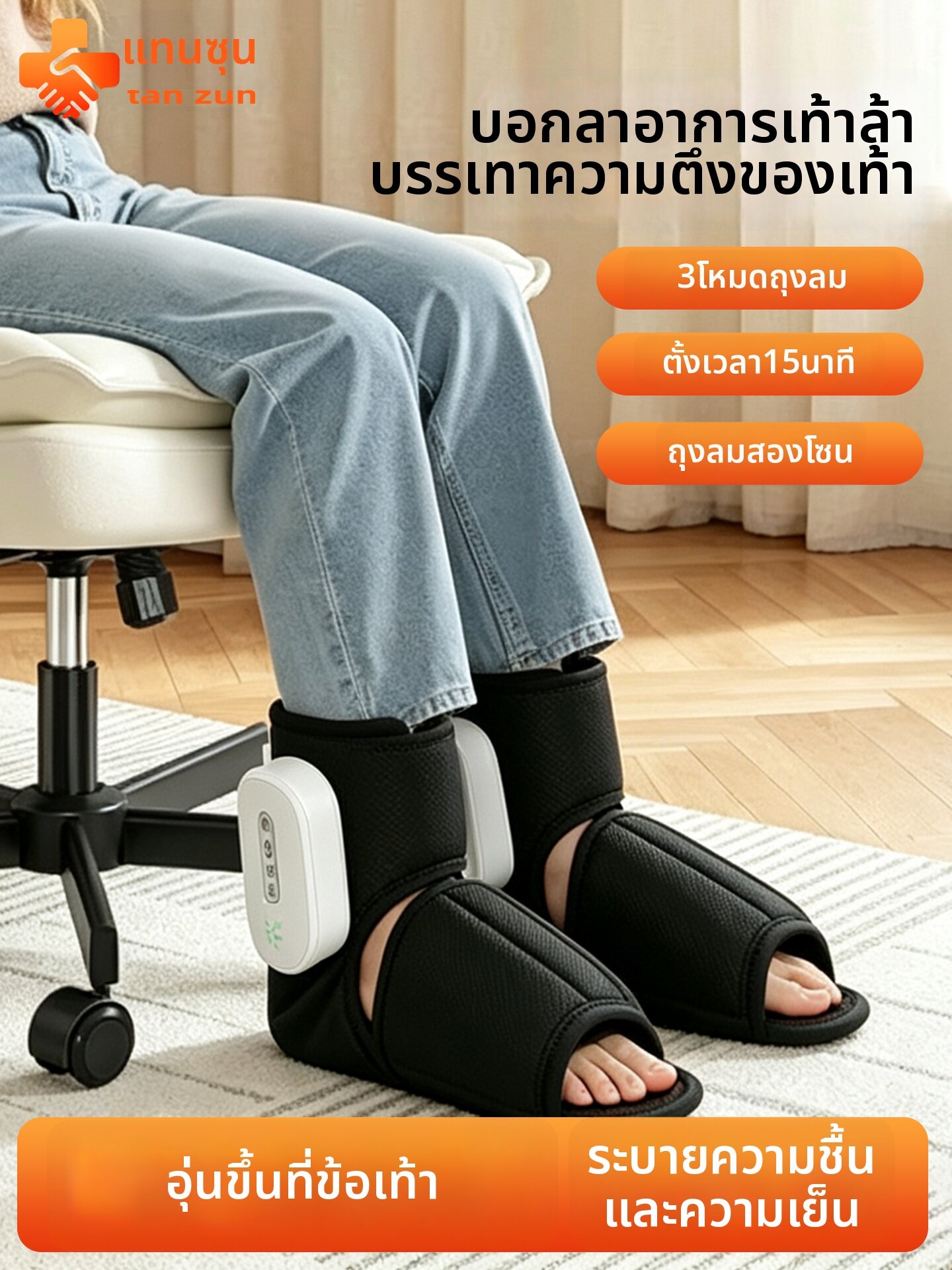 tanzum | Air Bag Heating Massage Soother Foot and Ankle Massager ราคา 1,549 บาท*ส่งฟรี