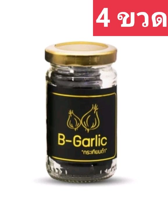 (4 ขวด) B garlic กระเทียมดำ บีการ์ลิค ขนาด 60 กรัม 4 ขวด