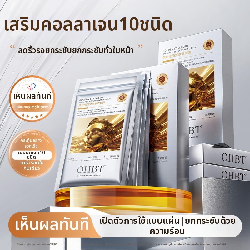 OHBT | Firming Anti-Wrinkle Anti-Aging Hydrating Mask ราคา 1,395 บาท*ส่งฟรี