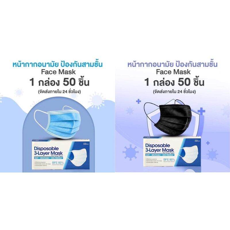 แมส3ชั้นงานหนา แมสฟ้า/ดำกล่องละ50ชิ้น หน้ากากอนามัยสีฟ้า/สีดำ ชนิดใช้แล้วทิ้ง มีลวดทุกอันพร้อมกล่อง พร้อมส่งค่ะ