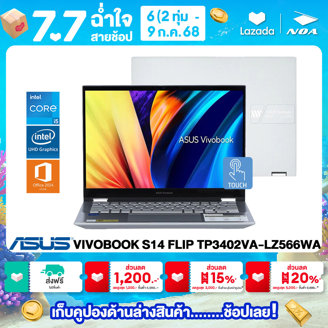 NOTEBOOK 2 IN 1 (โน้ตบุ๊คแบบฝาพับ 360 องศา) ASUS VIVOBOOK S14 FLIP TP3402VA-LZ566WA 14" WUXGA/CORE i5-13420H/16GB/SSD 512GB/WINDOWS 11+MS OFFICE รับประกันซ่อมฟรีถึงบ้าน 2ปี ราคา 29,990 บาท*ส่งฟรี