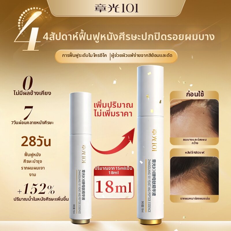 ZHANG GUANG 101 | Male Yeast Peptide Ginseng Scalp Essence ราคา 2,488 บาท*ส่งฟรี