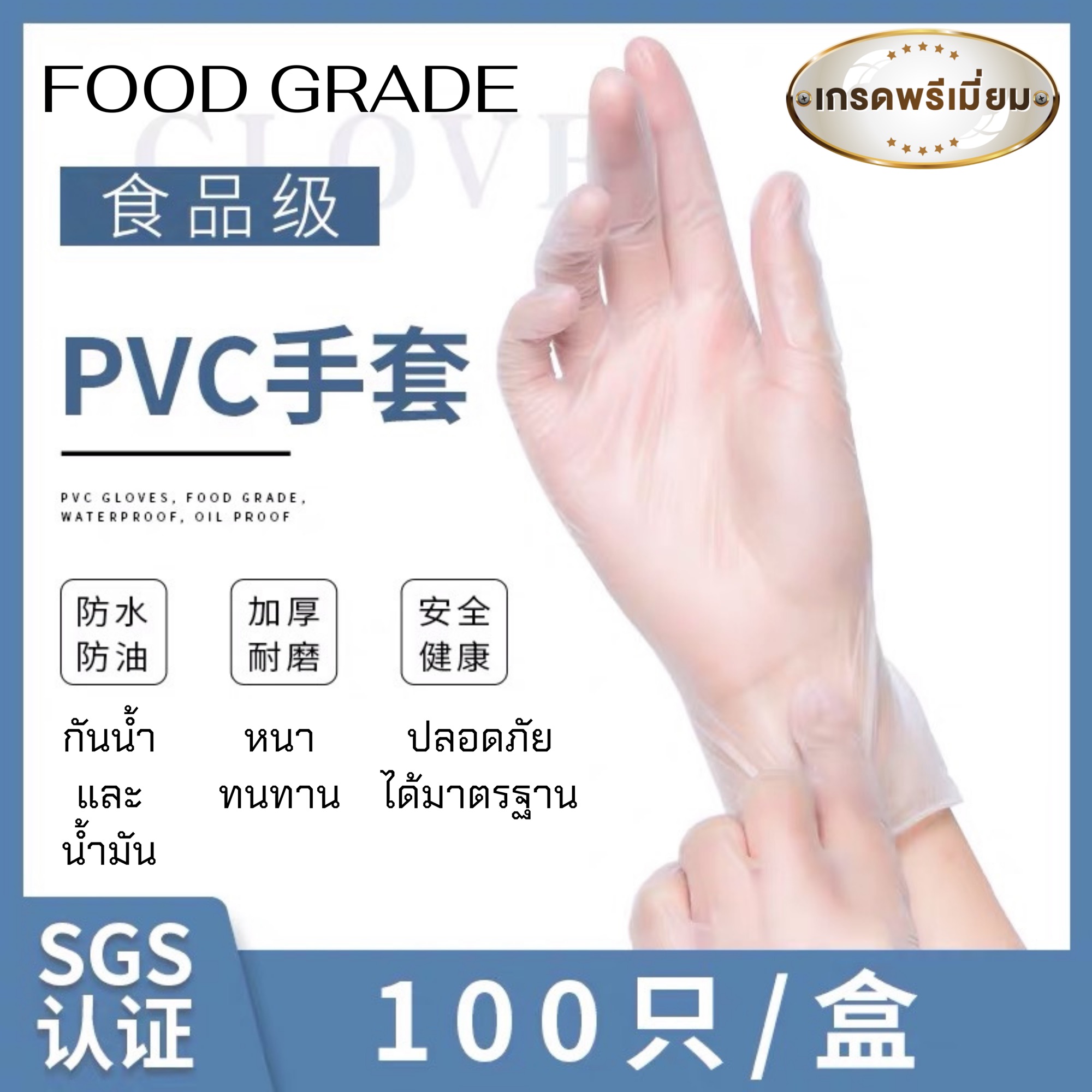 🔥พร้อมส่ง🔥 ถุงมือ อเนกประสงค์ PVC (FOOD GRADE) ถุงมือทำขนม ถุงมือ ถุงมือยาง ถุงมือซิลิโคน กันน้ำมัน กันสารเคมี