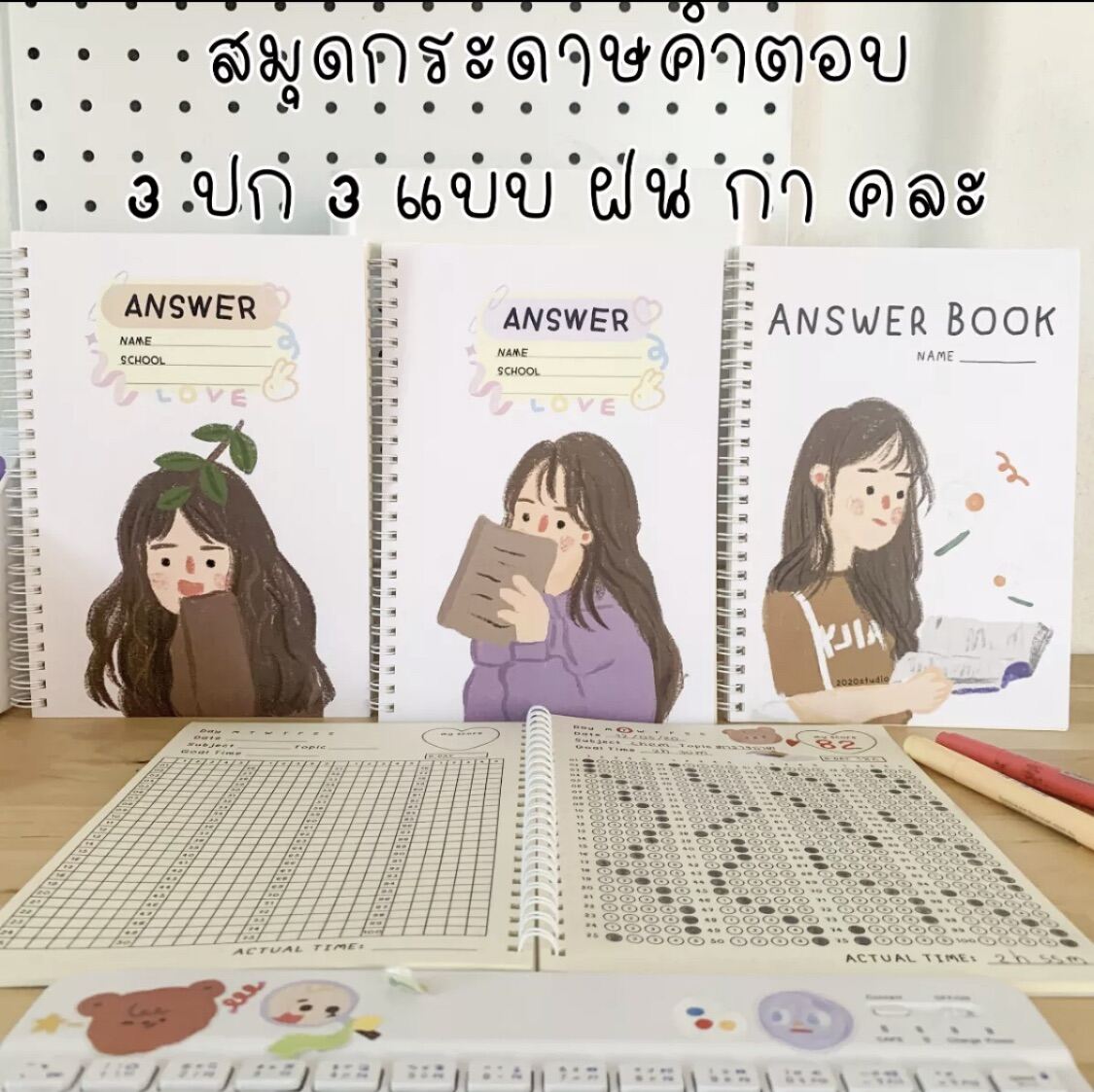 Answer book สมุดกระดาษคำตอบ ใช้เพื่อฝึกการทำแบบทดสอบ มีให้เลือก 3 ปก 3  แบบ กาล้วน ฝนล้วน คละ กาและฝน