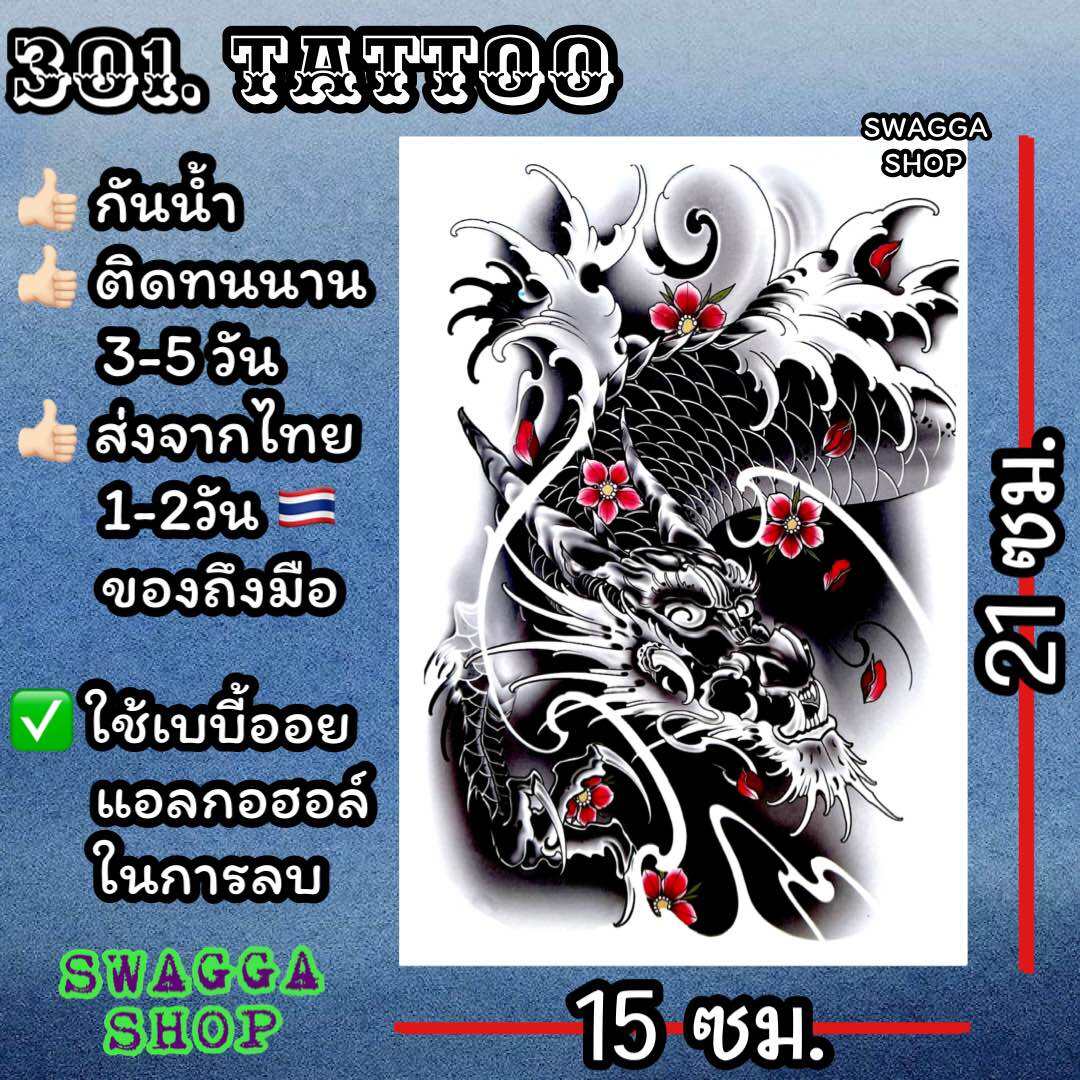 แทททู 4ใบ99บาท แทททูลายมังกร มังกร tattoo รอยสักชั่วคราว | Lazada.co.th