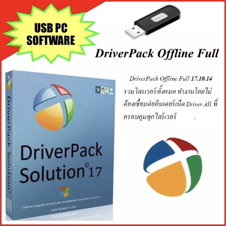 DriverPack Offline Full 64G- รวมไดรเวอร์ทั้งหมด ทำงานโดยไม่ต้อง.