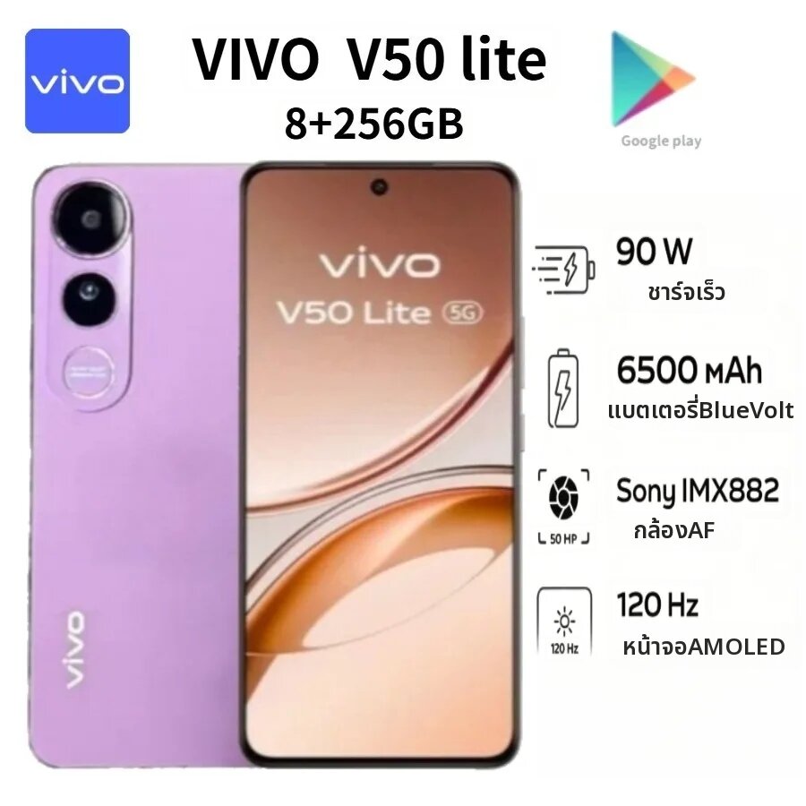 vivo | Vivo V50 Lite รุ่นใหม่ ปี 2026 เวอร์ชัน Global หน้าจอ HD ขนาด 6.77 นิ้ว 120Hz กล้องความละเอียดสูง แบตเตอรี่ขนาดใหญ่ ชาร์จเร็ว ราคา 6,566 บาท*ส่งฟรี