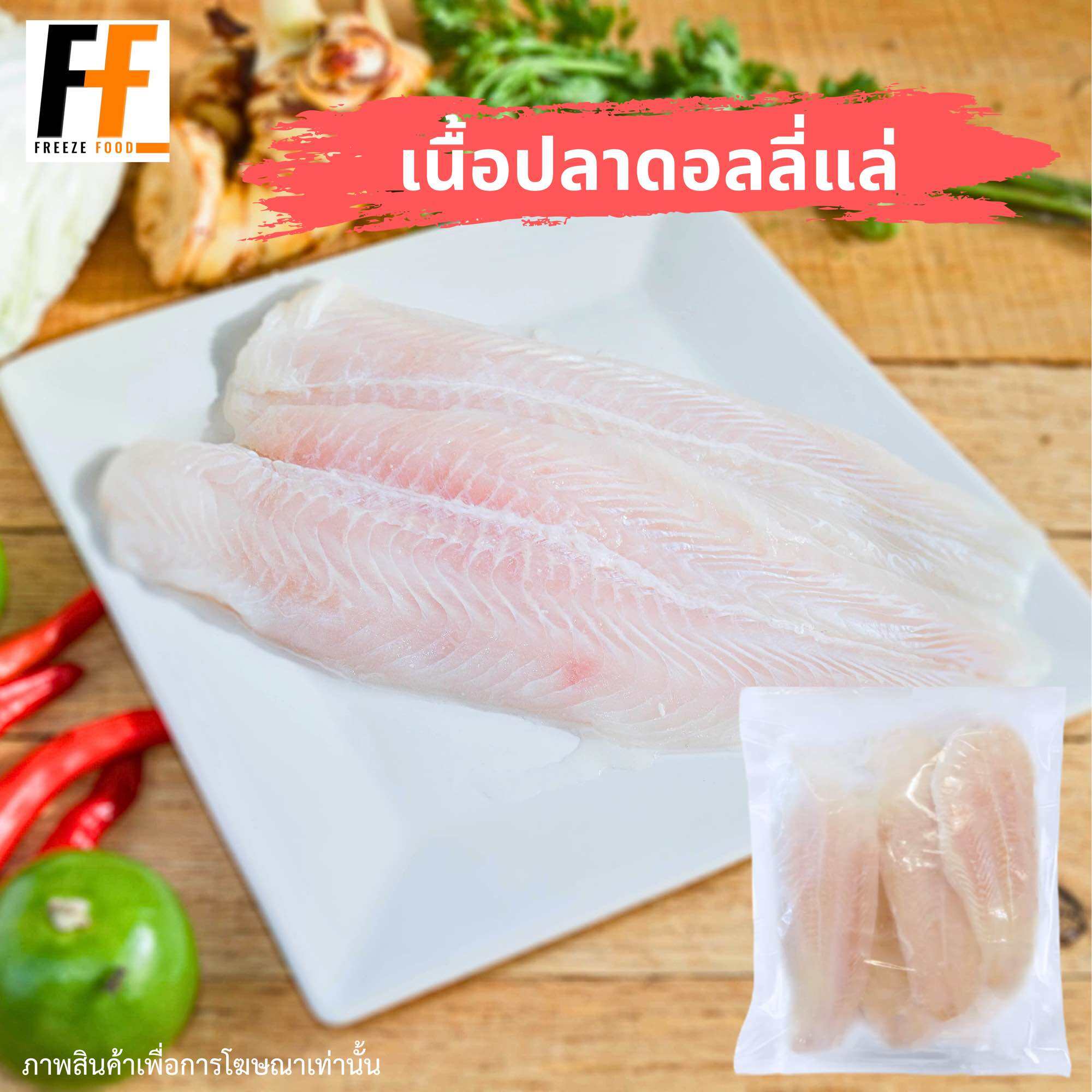 เนื้อปลาดอลลี่แล่ 1 กิโลกรัม | DOLLY FISH FILLET | Lazada.co.th