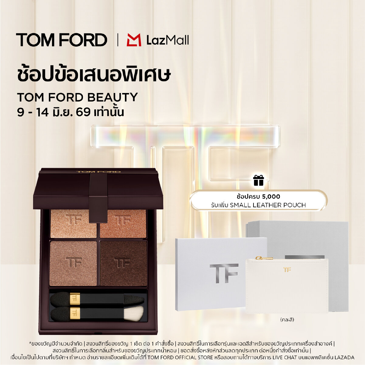 ป้ายยาไอเทมที่ต้องมี! รีวิว TOM FORD BEAUTY NEW EYE COLOR QUAD CREME อายแชโดว์เนื้อครีมสุดปัง ✨