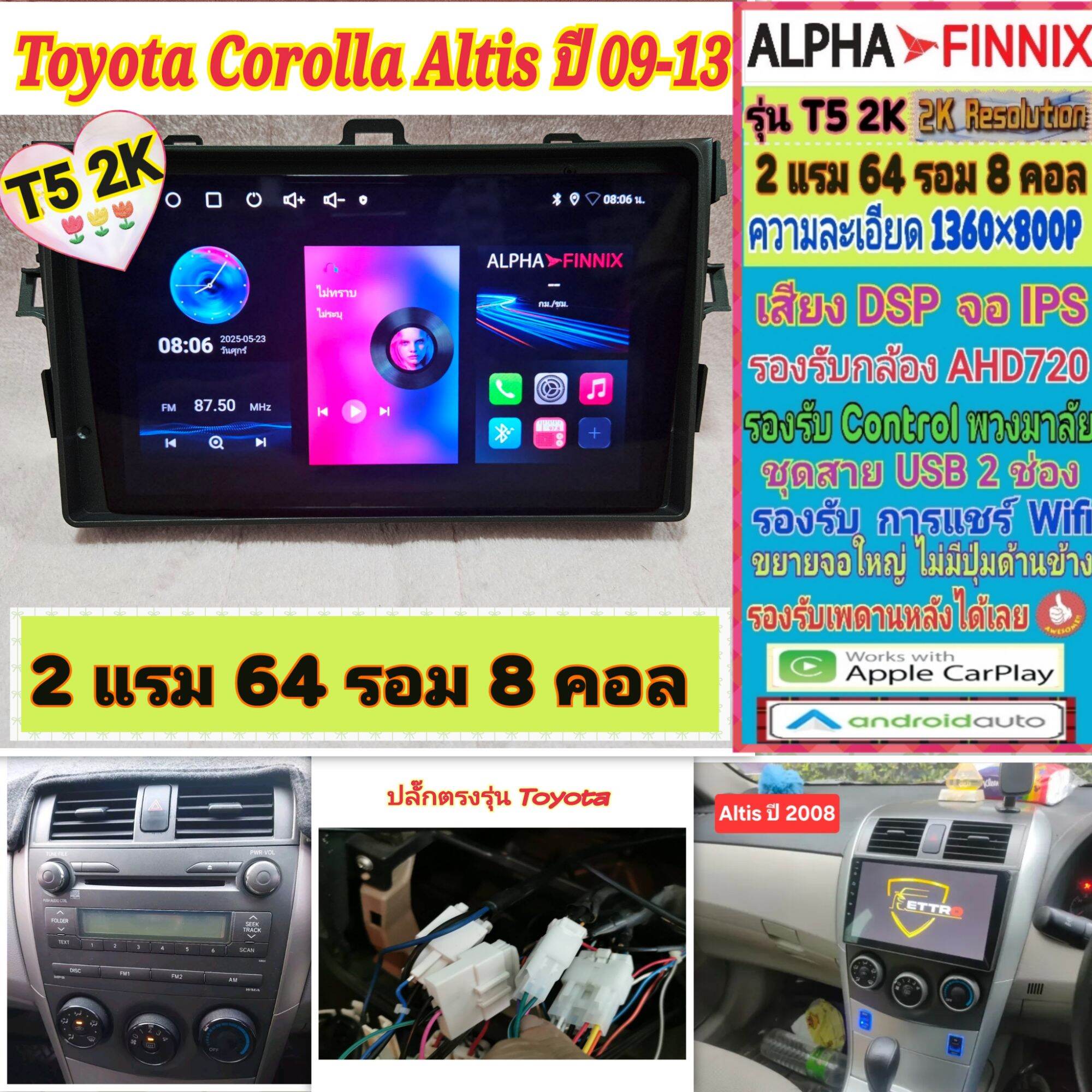 จอแอนดรอย Toyota Altis อัสติส ปี07-13📌Alpha Finnix T5 2K / 2แรม 64รอม 8คอล Ver.14 จอIPS DSP AHD CarPlay หน้ากาก+ปลั๊กไฟ ราคา 3,010 บาท*ส่งฟรี