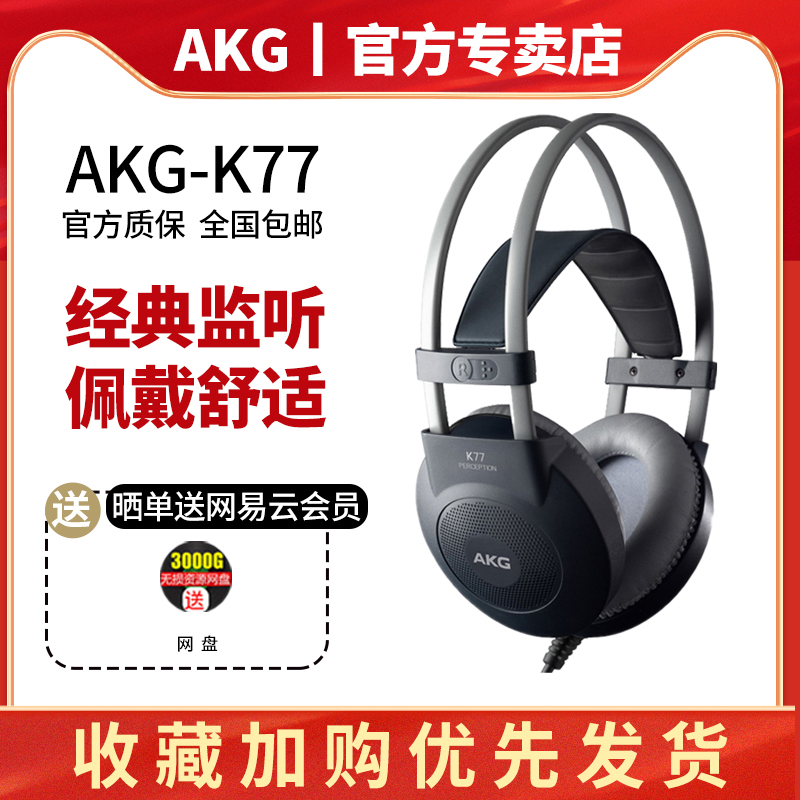 Akg/ AKG K77แบบใส่หัวเฉพาะทางมอนิเตอร์อัดเสียง HIFI โทรศัพท์มือถือเฉพาะการฟังเพลงทั้งชายและหญิงความคมชัดสูงหูฟัง