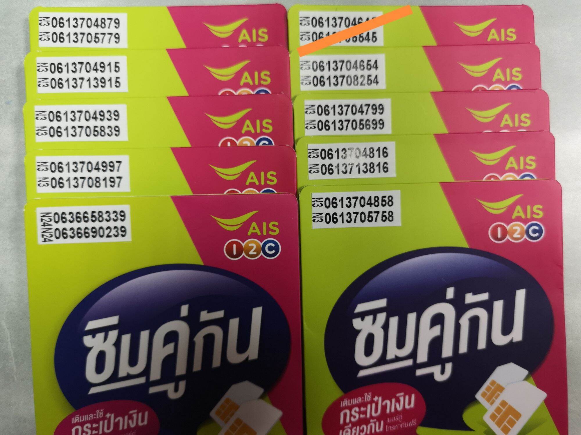 ซิมเติมเงิน Ais 12call​ คู่กัน มีเงินในซิม 40 บาท