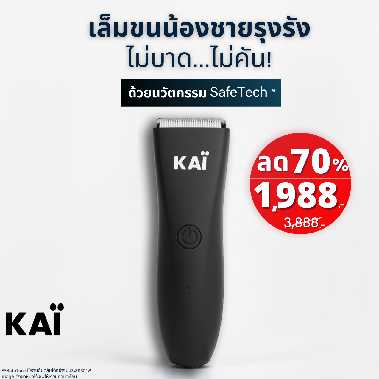 🔥SALE 1,988.-🔥KAI Trimmer balls and all body trimmer shaver hair removal manscaping grooming for sensitive area, 1 year warranty, ready to ship from Bangkok today ราคา 1,988 บาท*ส่งฟรี