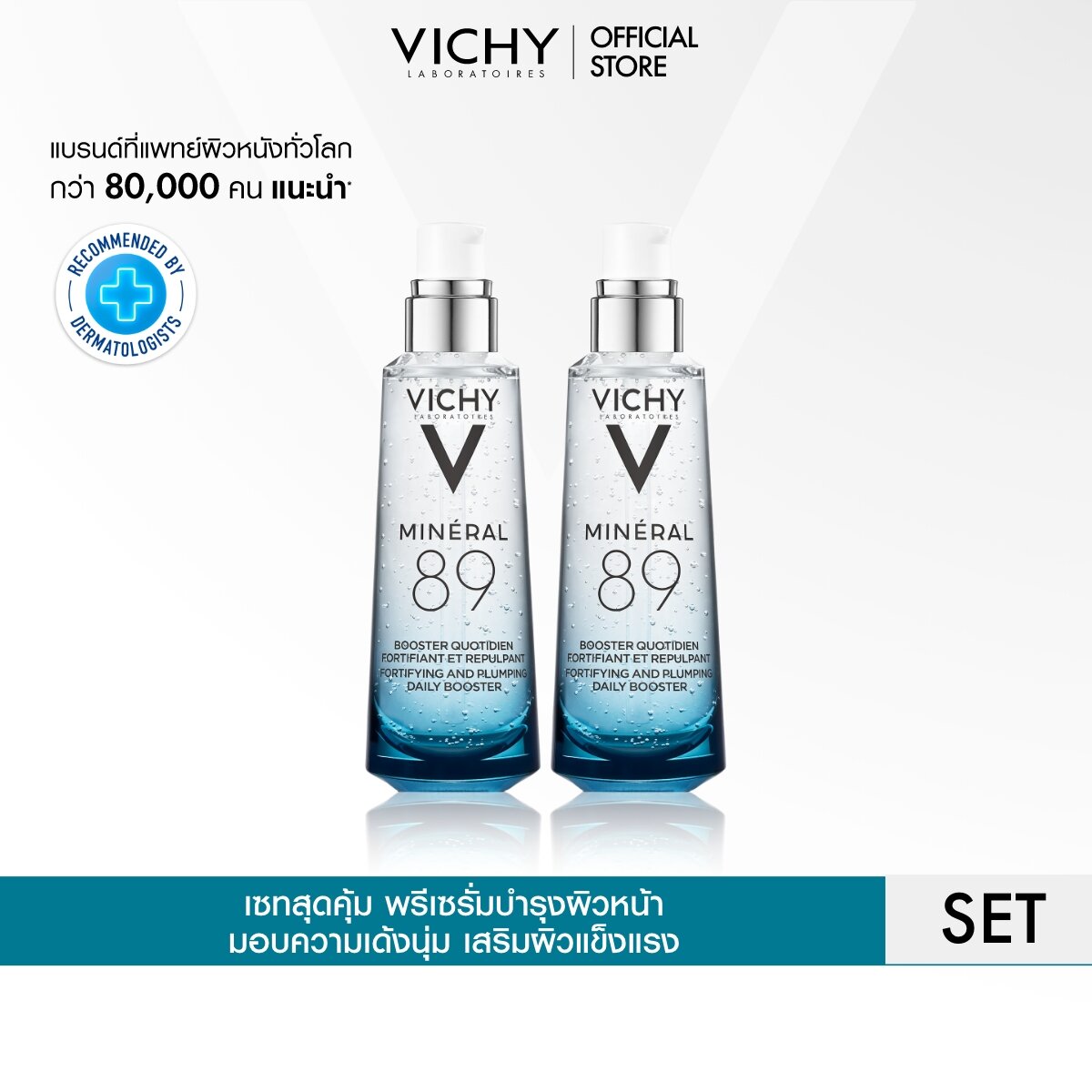 วิชี่ Vichy Mineral 89 Serum เซรั่มบำรุงผิวหน้าเพื่อผิวแข็งแรง 75มล x2 ชิ้น ราคา 3,143 บาท*ส่งฟรี