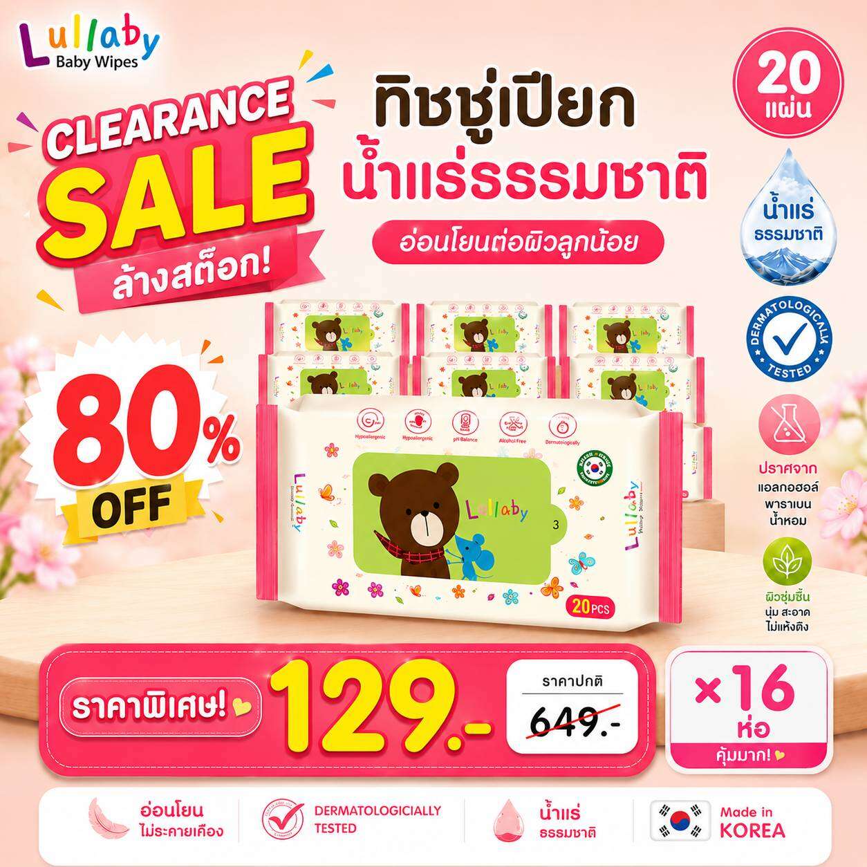 Lullaby Baby Wet Wipes, Celtic Mineral Water from France, 20 Sheets X16 Packs, Made in Korea. Gentle on Newborn Skin. ราคา 129 บาท*ส่งฟรี