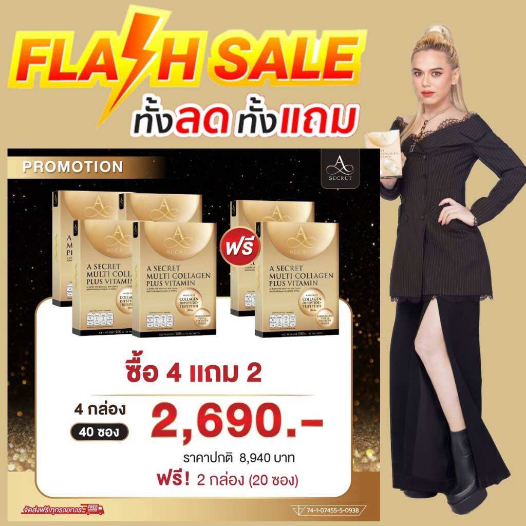 ส่งฟรี ของแท้ เอ คอลลาเจน คอลลาเจนเอศุภชัย (ส่งฟรี) A Secret Multi Collagen A Collagenเอศุภชัย เอ ซีเคร็ท บิลด์ คอลลาเจน พลัส วิตามิน ราคา 890 บาท*ส่งฟรี