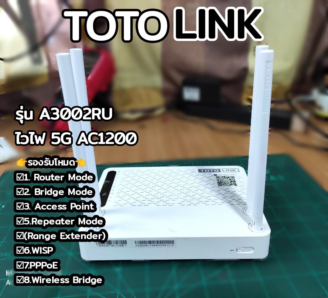 TOTOLINK  5IN1 WIFI AC1200 Wireless Dual Band สุดยอดไวไฟ รับเน็ตได้1000เมก (ของมือ2)