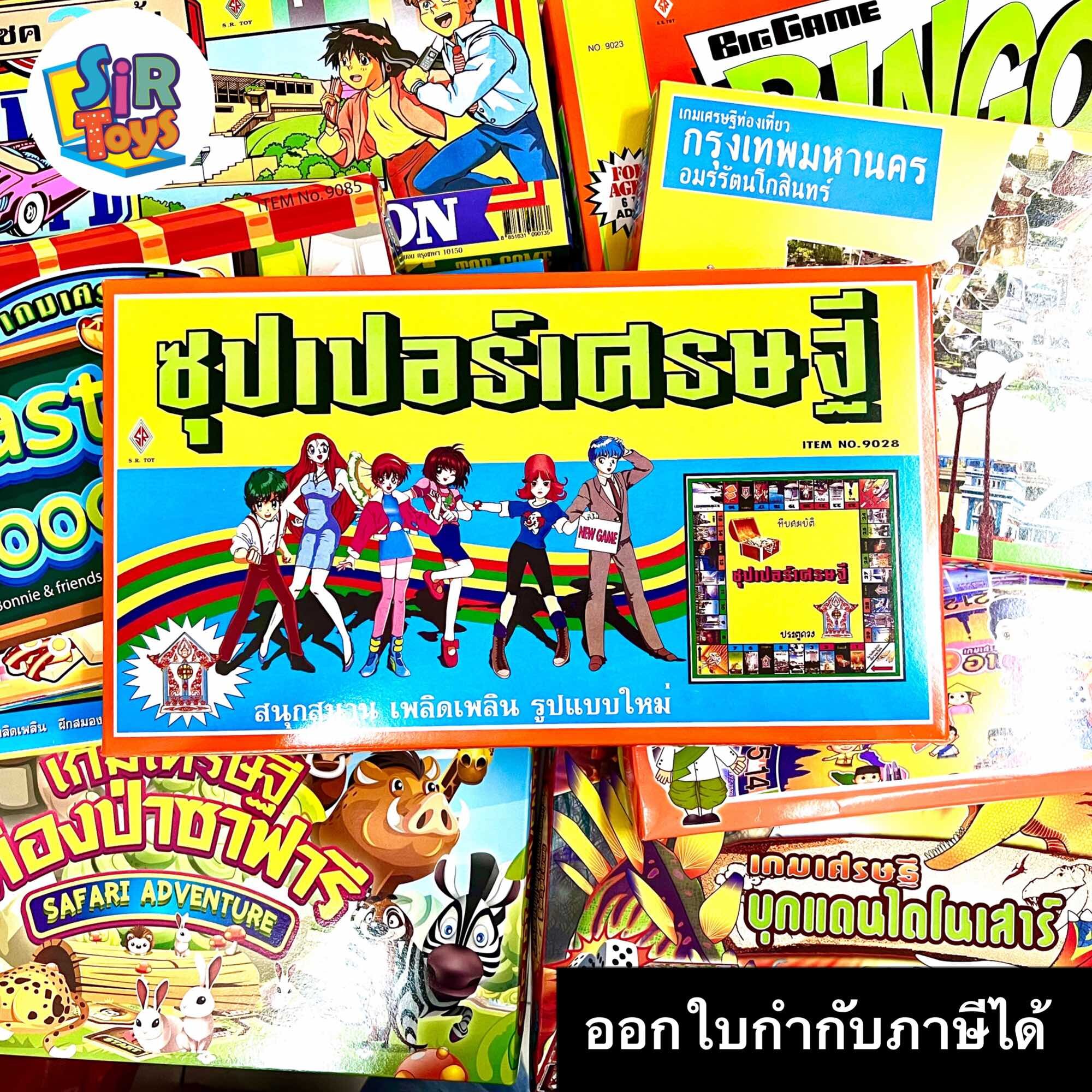 Monopoly Game and other board game at sirtoys
