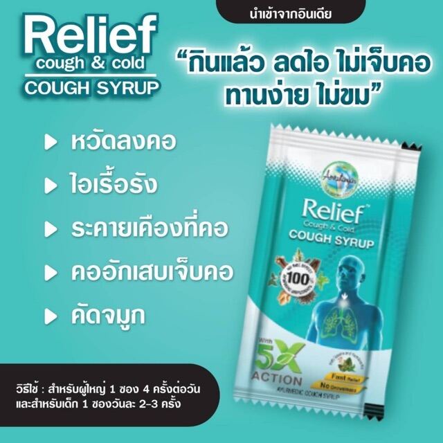 Amrutanjan Cough Syrup น้ำเชื่อม ชุ่มคอ | Lazada.Co.Th