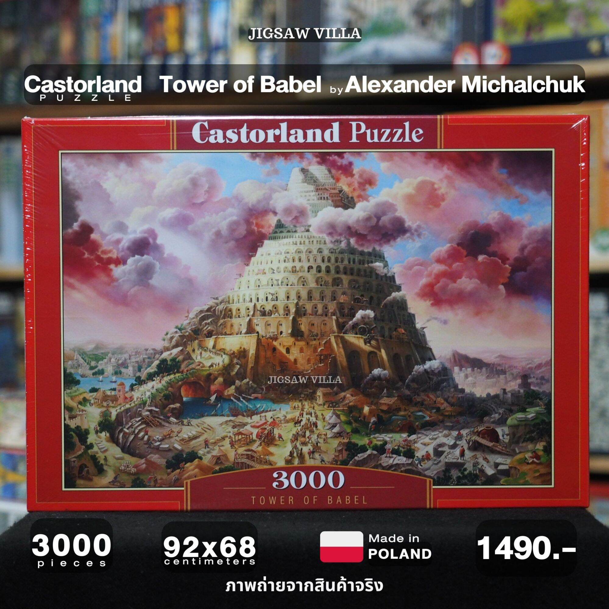 Castorland Tower of Babel / Alexander Michalchuk ขนาด 3000 ชิ้น (ตัว