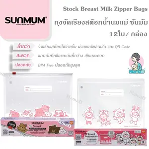 ภาพหน้าปกสินค้า(ขนาดใหม่)ถุงจัดเรียงสต๊อกน้ำนมแม่ ซันมัม 12ใบ/ กล่อง Stock Breast Milk Zipper Bags ซึ่งคุณอาจชอบสินค้านี้