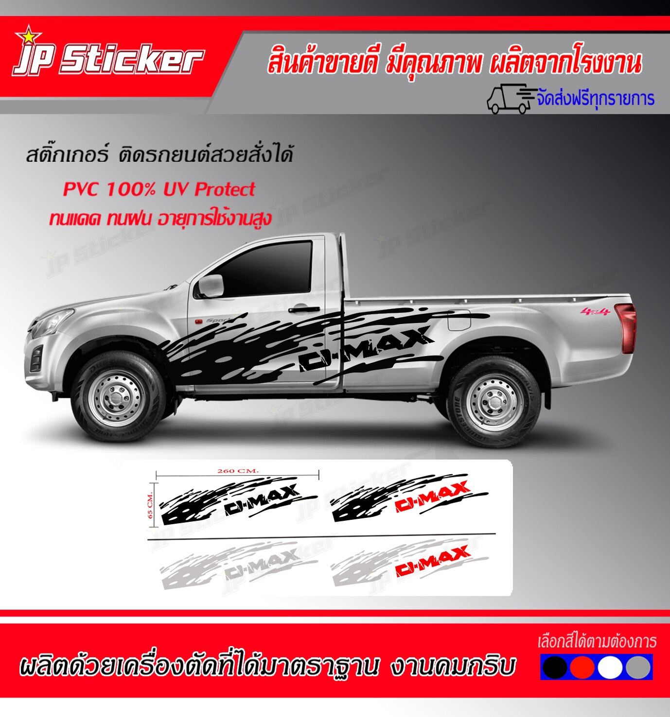สติ๊กเกอร์แต่งรถสวยสาดโคลน D-MAX‼️รถกระบะตอนเดียว‼️ติดได้ทั้งรุ่นเก่าและรุ่นใหม่💥สวยดุได้ใจ‼️ราคาถูก โรงงานมาเอง อย่ารอช้า รีบจัดเลยจ้า ราคา 990 บาท*ส่งฟรี