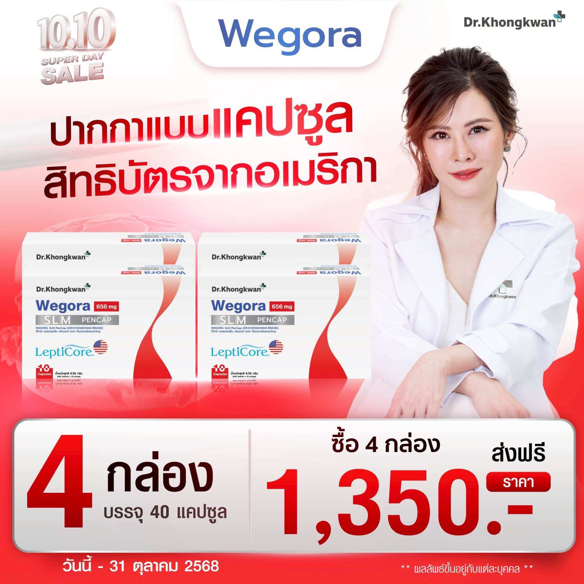4 Boxes of Wegora Lepticore Dr. Khongkwan Wegora Slam Pen Capsule, Doctor's Gift
