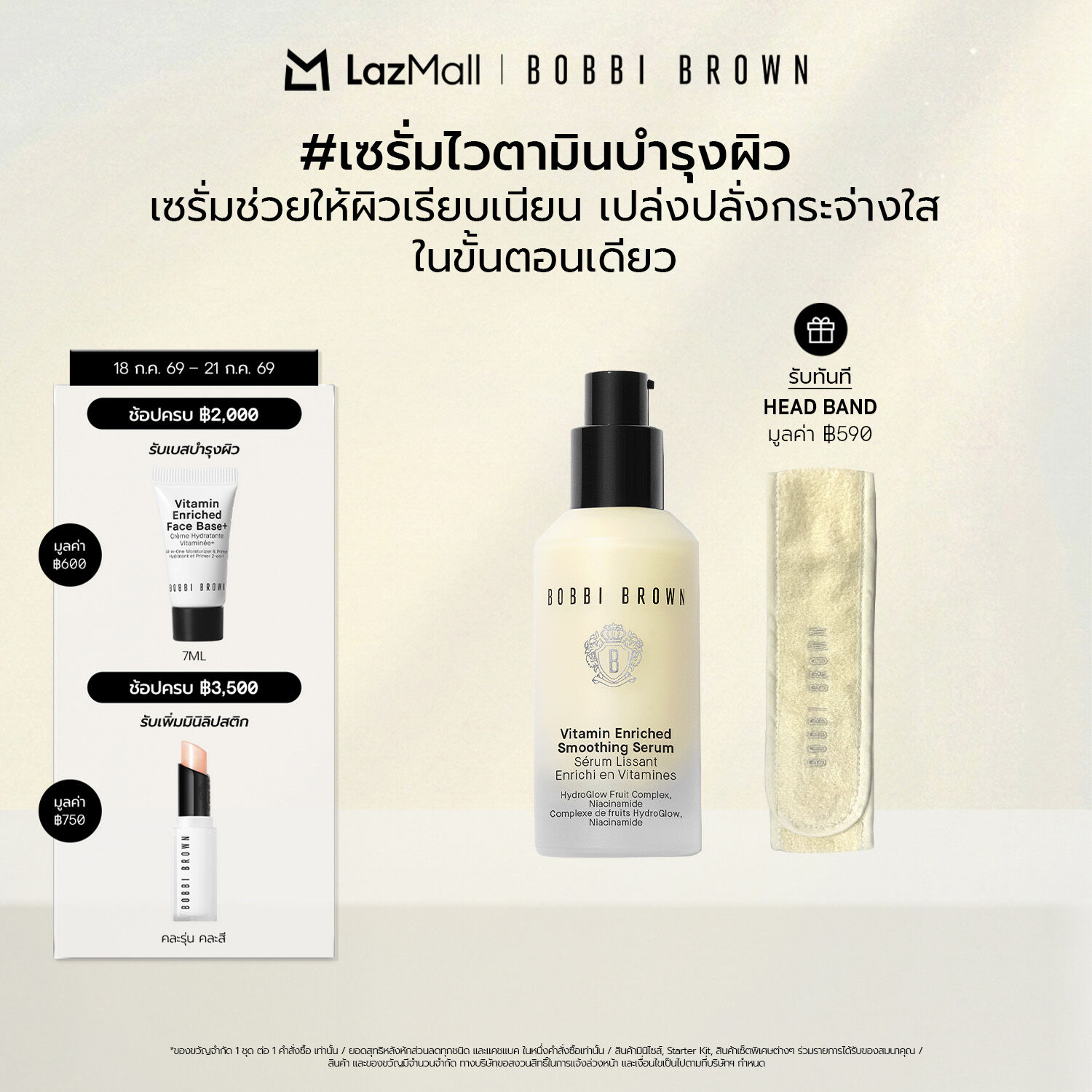 Bobbi Brown Vitamin Enriched Smoothing Serum 30ml | milky essence, long-term hydration, skin prep before make up ราคา 3,600 บาท*ส่งฟรี